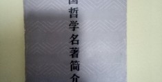 中国古代哲学书籍收录网站官网下载(中国古代哲学原著)