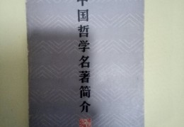 中国古代哲学书籍收录网站官网下载(中国古代哲学原著)
