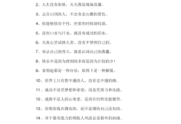 励志格言摘抄(励志格言摘抄100字)
