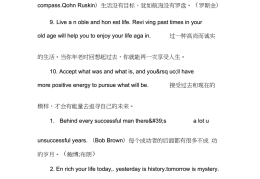 励志的句子加英文翻译(励志句子的英语翻译)