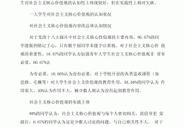 大学生的价值观简短概括怎么写(大学生的价值观念简短)