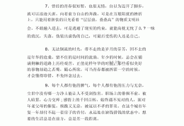 怒放的生命散文(怒放的生命散文改写)