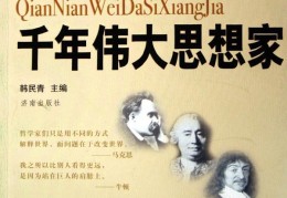 用大白话解释什么是哲学家的思想主张(各大哲学家的思想)