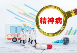 精神病医院会不会对病人采取暴力行为(精神病医院对病人好吗)