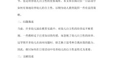儿童教育哲学论文题目(儿童哲学论文主题)