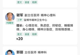 免费医生在线问诊平台心理咨询(在线医生免费咨询app)