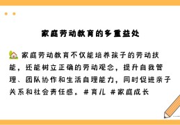 家庭中价值观的养成教育(家庭价值观对家庭教育有什么影响?)