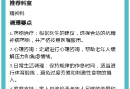精神心理疾病看什么科(精神心理疾病看什么科最好)
