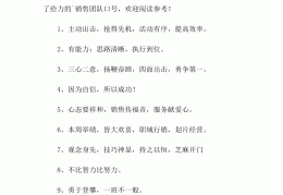 激励团队8个字(八个字激励团队短句)