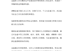 经营哲学的感想怎么写范文(经营哲学的感想怎么写范文简短)