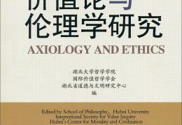 哲学价值论是什么意思(哲学的价值论)