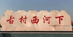 奋楫笃行的出处(奋楫笃行什么意思)