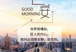 2021正能量励志句子(2021正能量励志的句子经典语句)