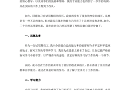 员工试用期内自我评价(员工试用期自我评价简短30字)