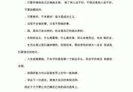 小学生励志短文100字(小学生励志短文100字左右)