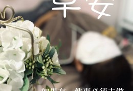 早安励志的句子精致短句晋中市价政公司了(努力上进的励志的短句)