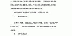 如何培养良好的价值观(如何培养良好的态度和品格简答题)
