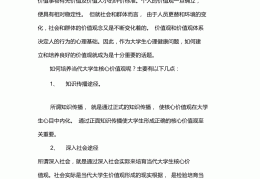 如何培养良好的价值观(如何培养良好的态度和品格简答题)