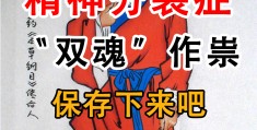 精神病人的心理状态(精神病人的心理状态有哪些)