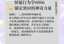 什么是锚定效应在社会生活中的表现形式(什么叫锚定效应)