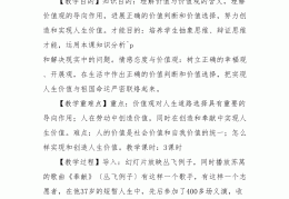 价值及价值观教案(价值观课程教案)