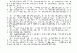 目标管理优缺点案例范文(目标管理优缺点案例范文怎么写)