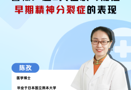 精神分列症早期征兆(精神分裂症患者早期症状)