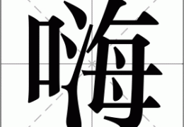汐若初见的意思是什么解释(汐若初见的意思是什么解释呢)