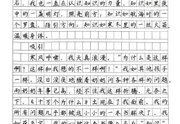 信念是一种神奇的力量作文(信念就是力量作文)