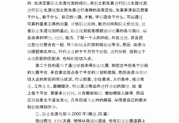 大一学生职业生涯规划书1500字(大一学生职业生涯规划书1500字范文大全)