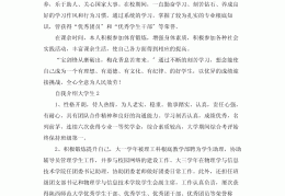 大学生价值观自述怎么写简短(大学生价值观自述怎么写简短一点)