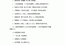 一句好的座右铭(一句好的座右铭有哪些)