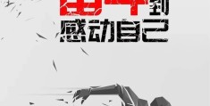 励志文案正能量语录100字图片(励志文案正能量语录100字图片高清)