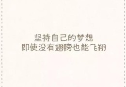 励志正能量文字说说一百字左右(100字的正能量语录)