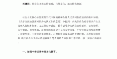 价值观对大学生行为的影响论文(价值观对大学生行为的影响论文题目)