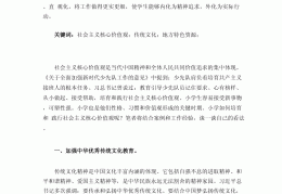 价值观对大学生行为的影响论文(价值观对大学生行为的影响论文题目)