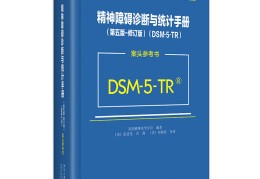 精神病的判别标准(精神病的判断标准)