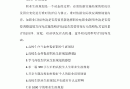 大学生如何进行职业生涯规划?(大学生如何做好职业生涯规划)