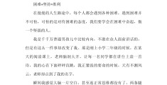 坚定信念作文700(关于坚定信念的作文600字)