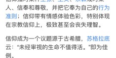 人到底信仰什么(到底信仰什么好)