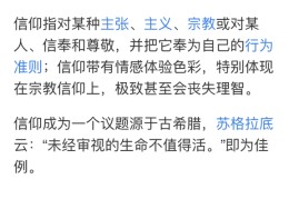 人到底信仰什么(到底信仰什么好)