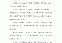 客观的个人评价(客观的个人评价是什么)
