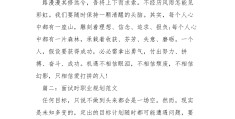 把职业当事业范文(把职业当成事业)