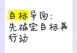 明确目标,找准方向图片(明确目标,找准方向图片素材)