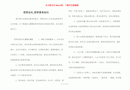 哲学好段落摘抄大全(哲学的段落摘抄)