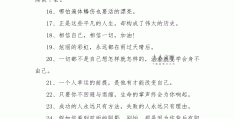 关于坚定的信念的名人名句有哪些(关于坚定的信念的名人名句有哪些呢)