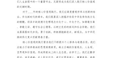 关于价值观的文章有哪些(关于价值观的作文素材)