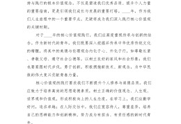关于价值观的文章有哪些(关于价值观的作文素材)
