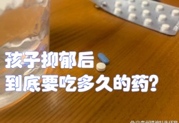 抑郁药一碰就要吃一辈子吗(抑郁症为什么最后都死了)