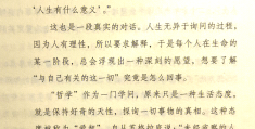 学了哲学与人生有什么收获和体会(学完哲学与人生的感受)
